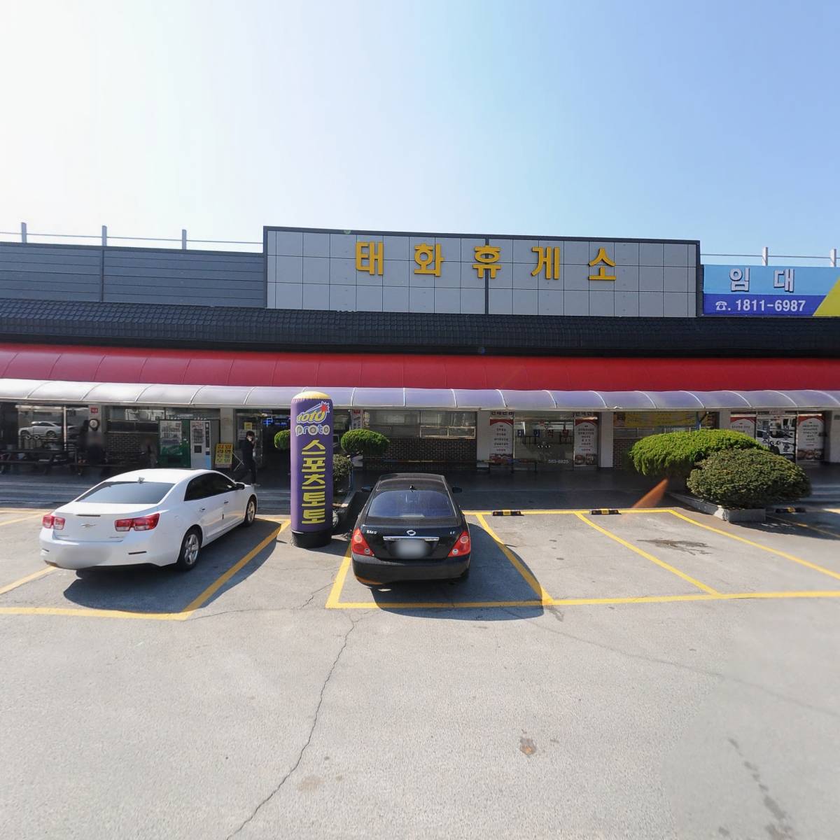 태화식당