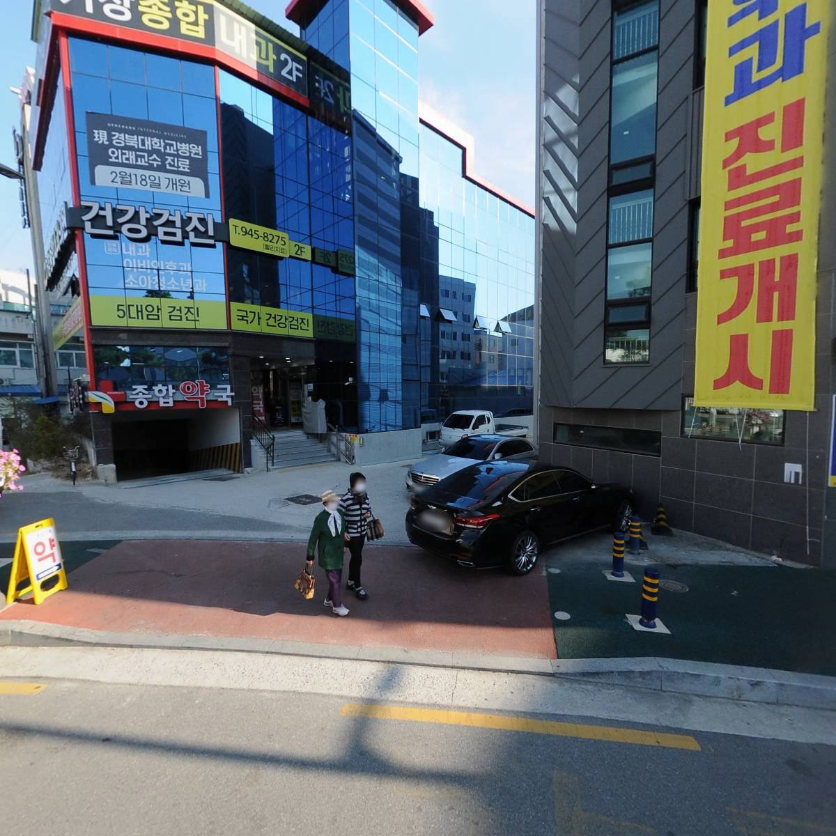 거창종합 내과의원