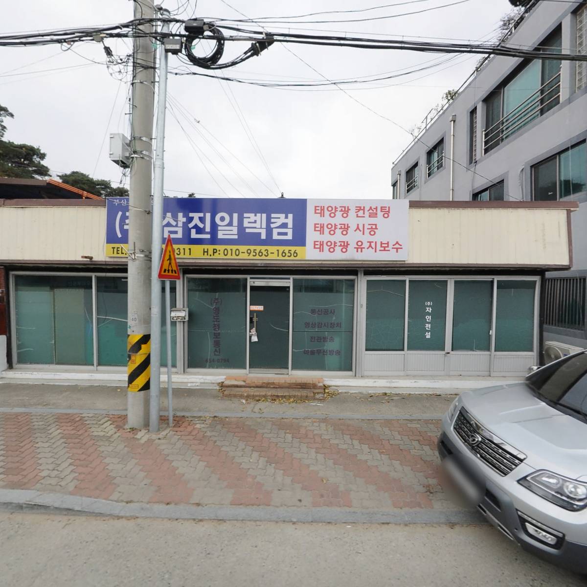 주식회사 삼진일렉컴