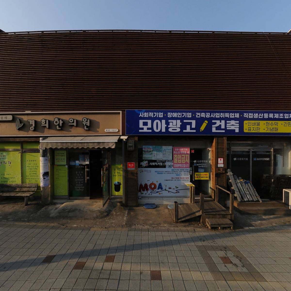 (주) 모아광고건축