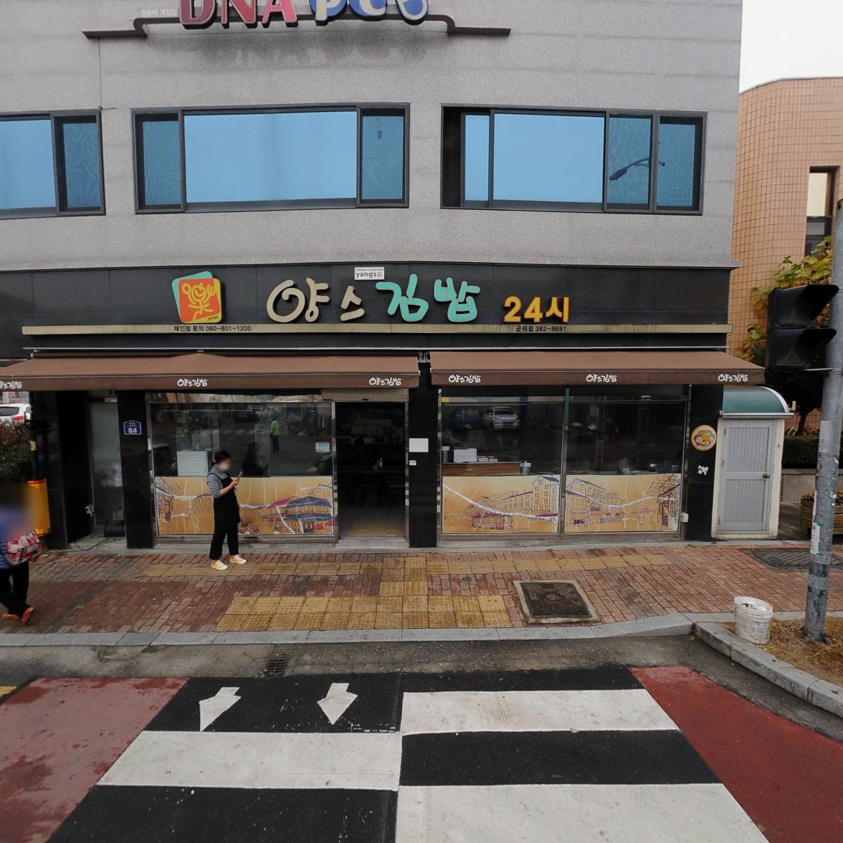 양스김밥