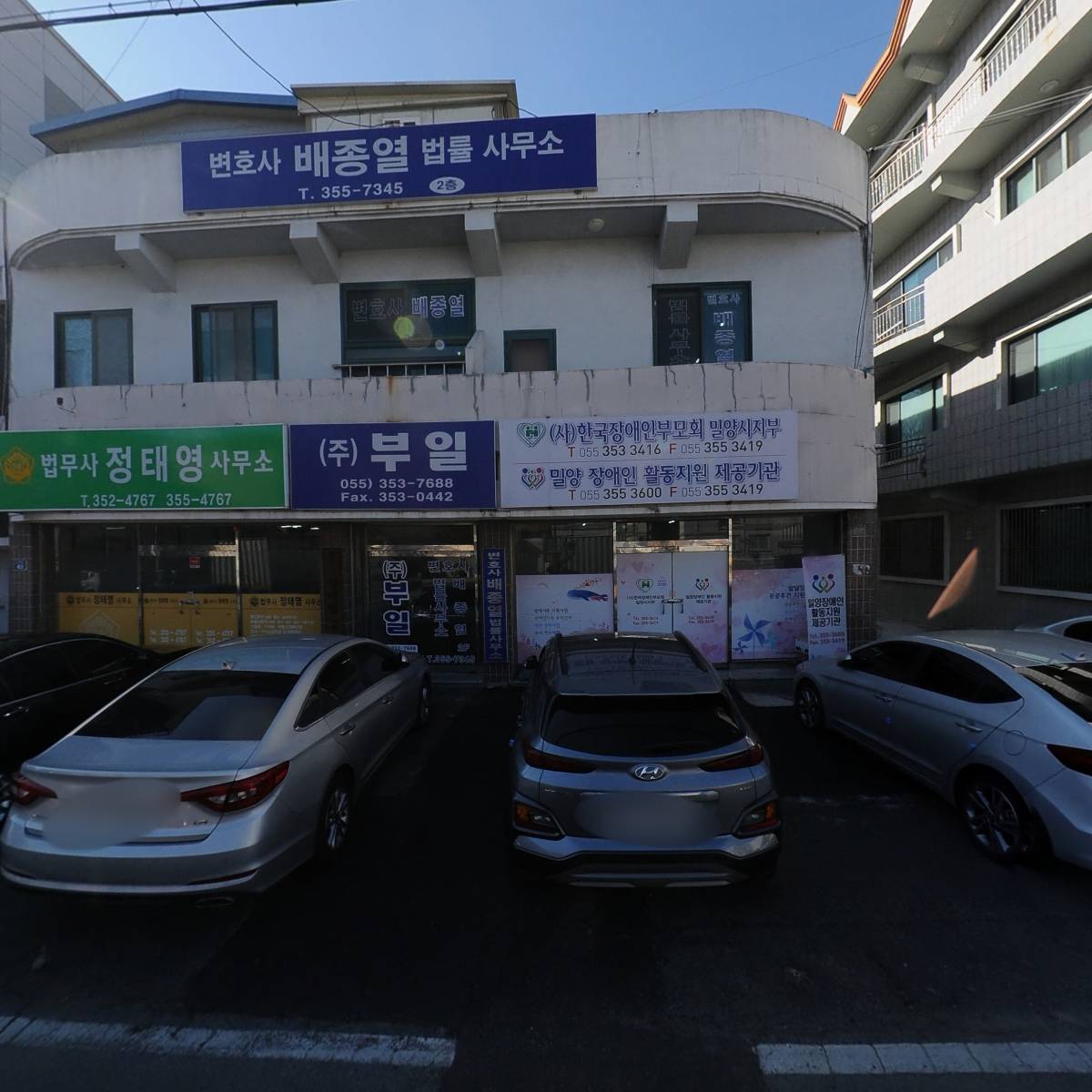 (사)한국장애인부모회 밀양시지부