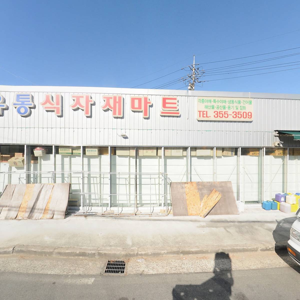 상남유통