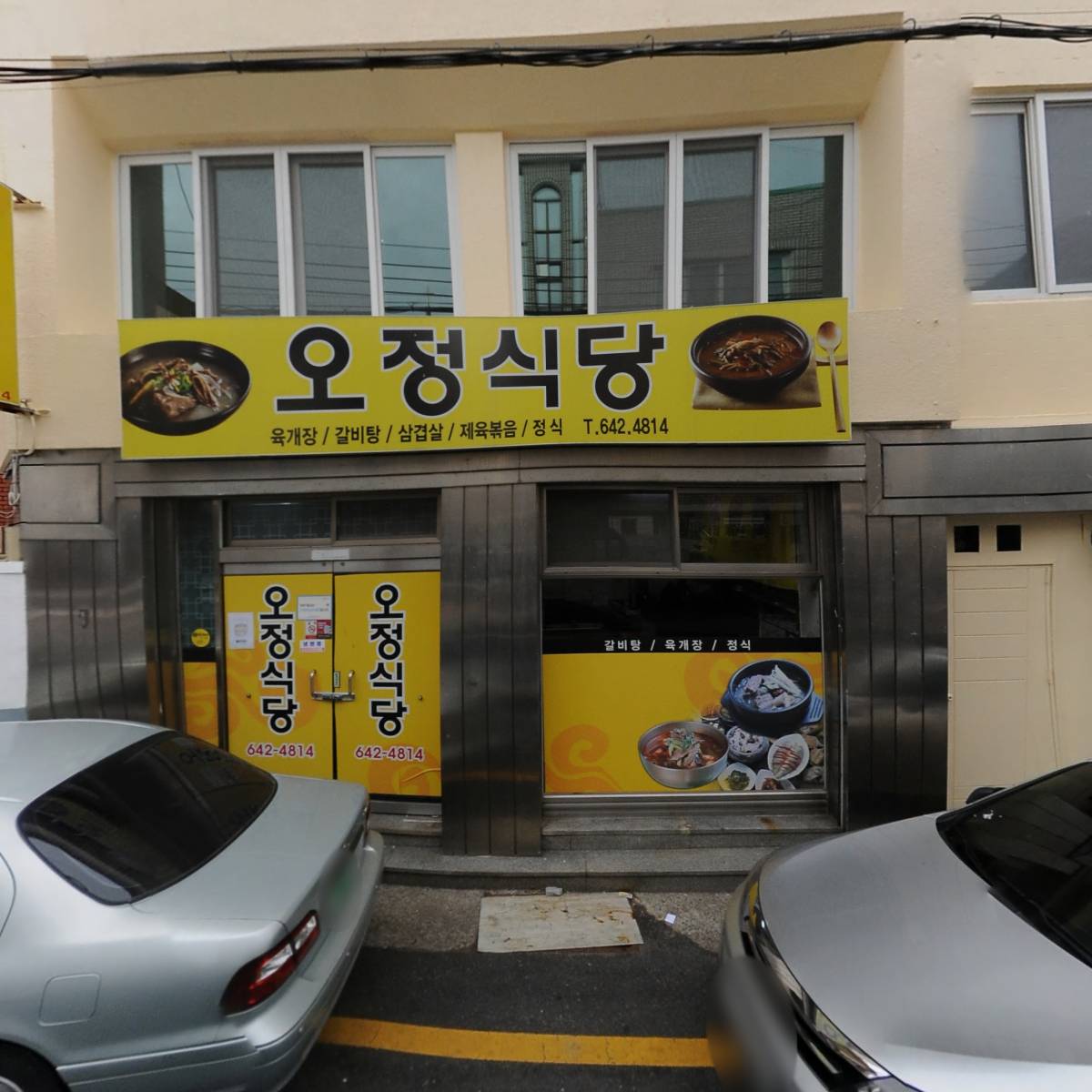 은혜갈비