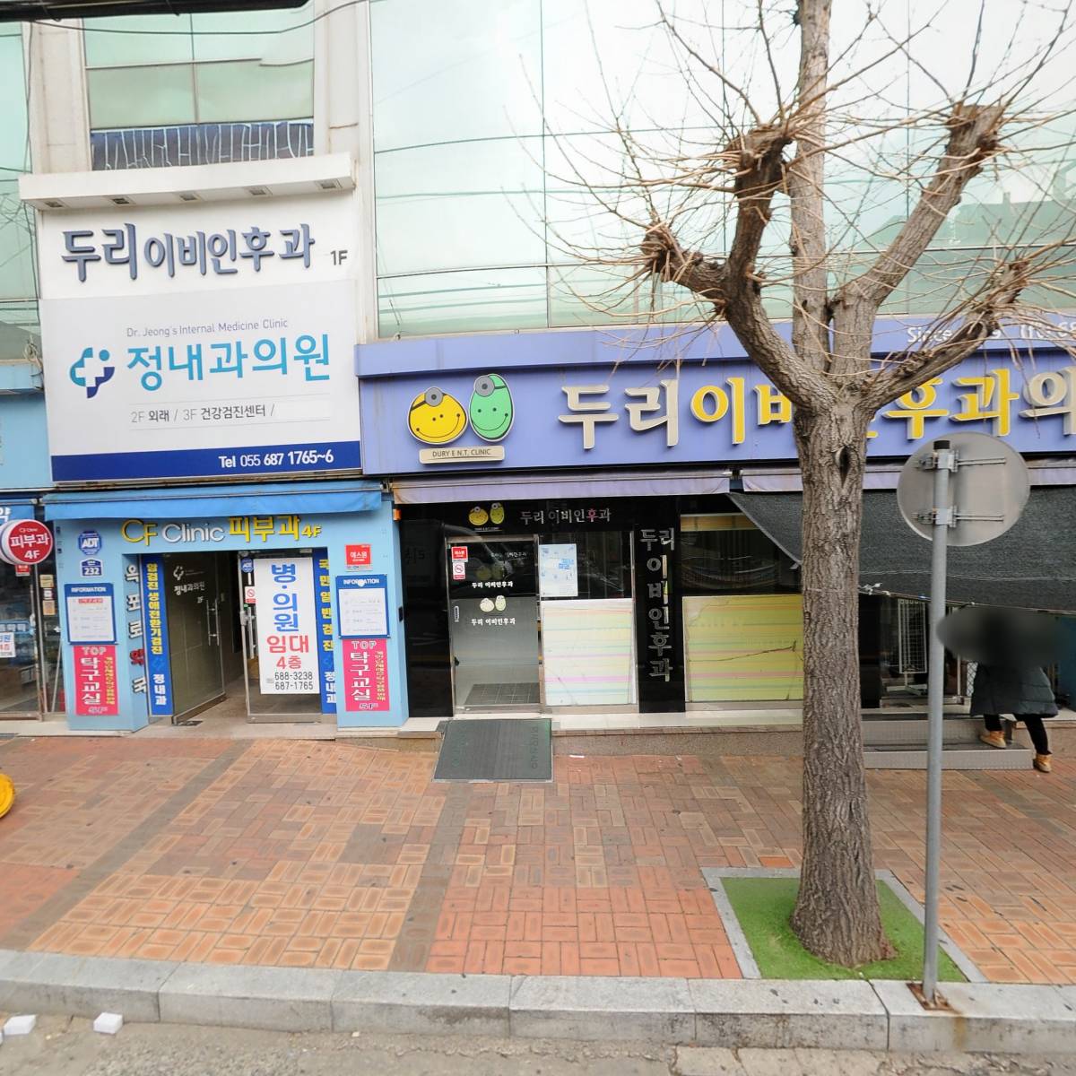 두리이비인후과의원