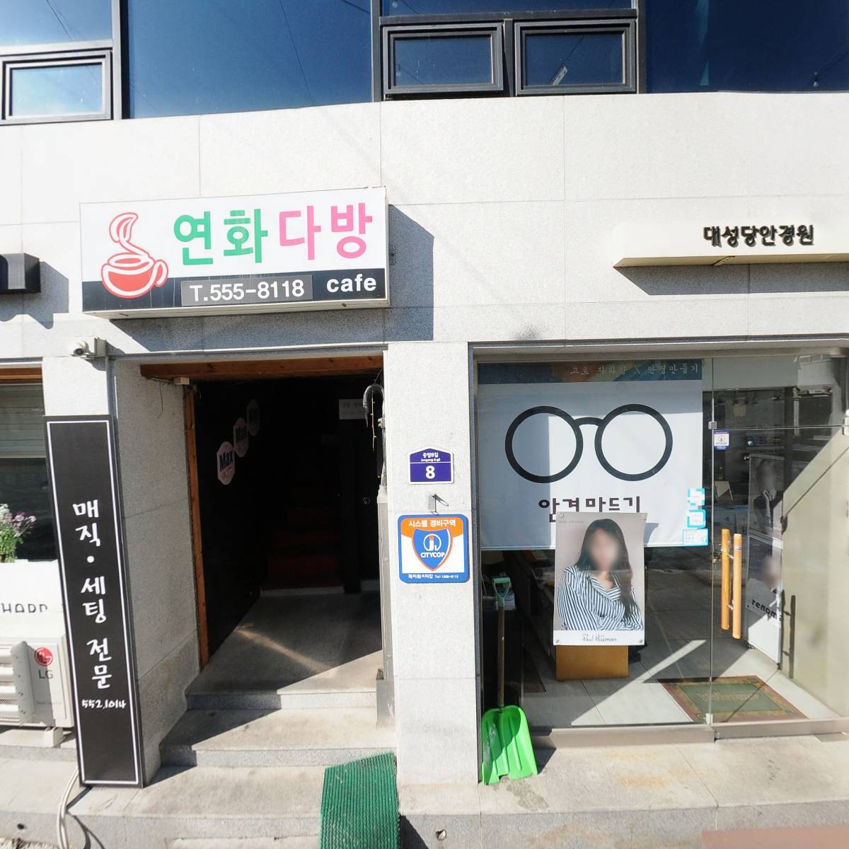 대성당안경