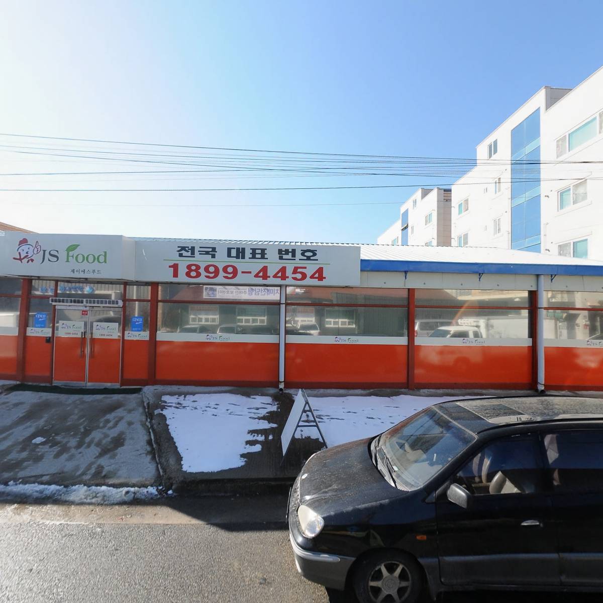 미소치매전담형주야간보호센터