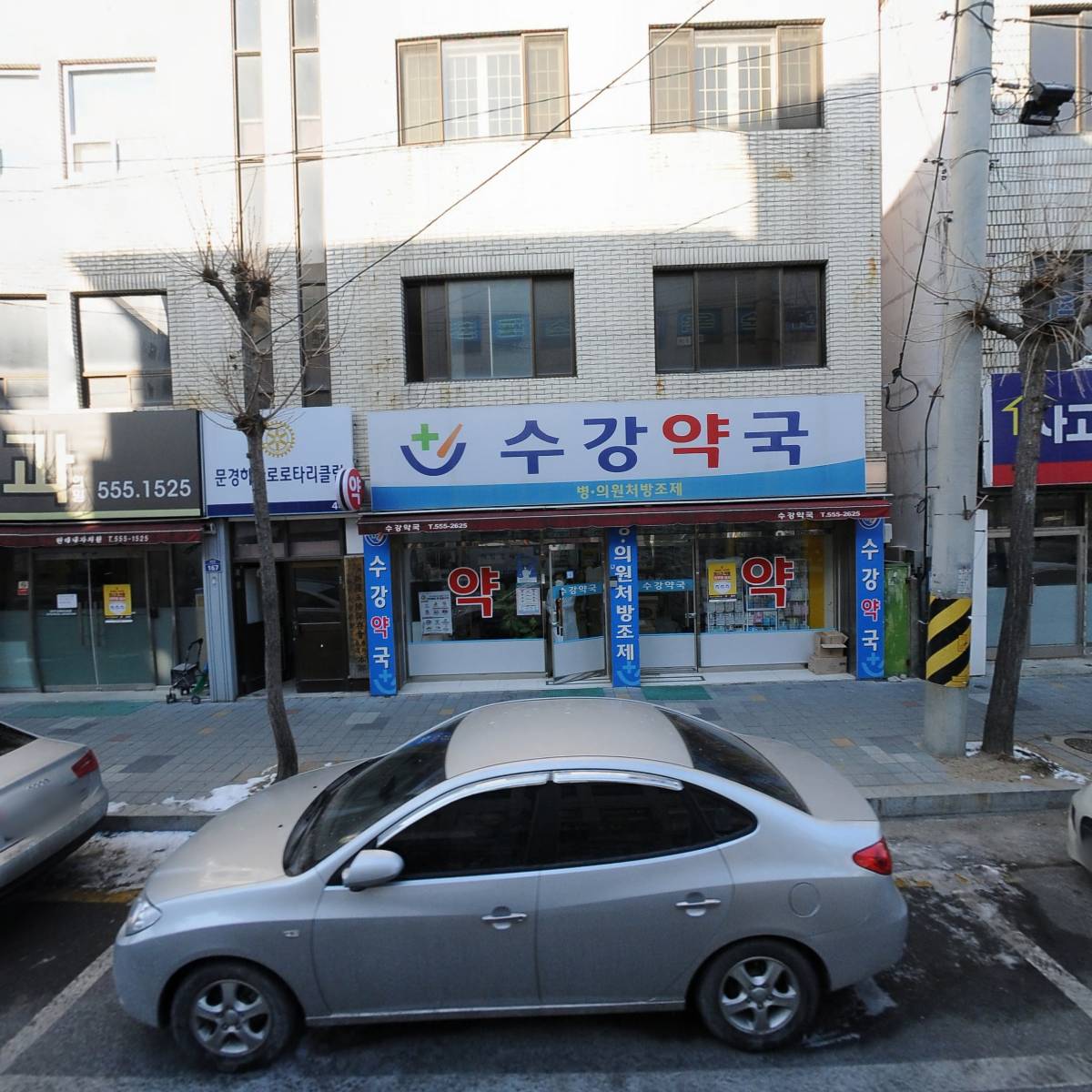수강약국
