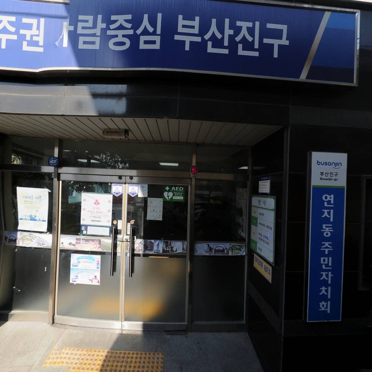 부산진구청_3