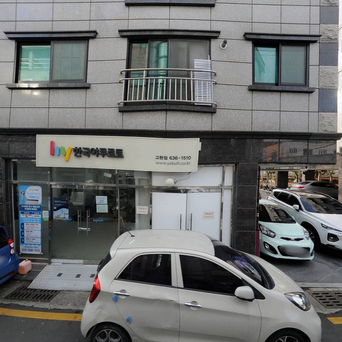 한국야쿠르트 고현점
