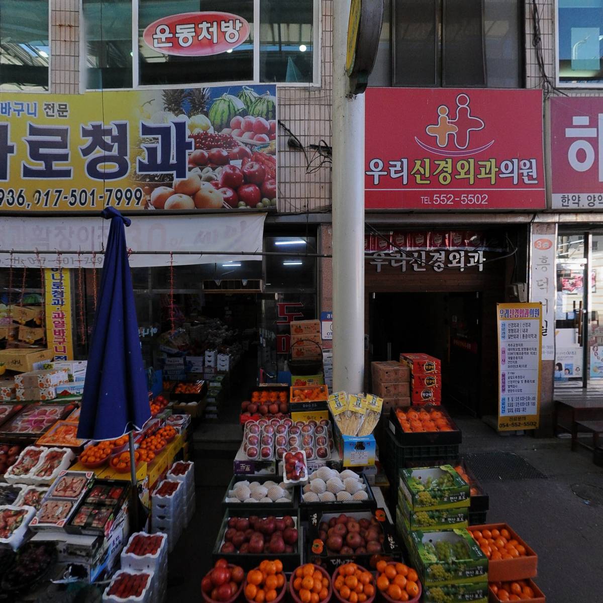 우리신경외과의원