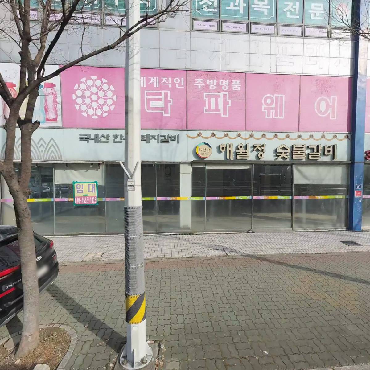 웰빙약국