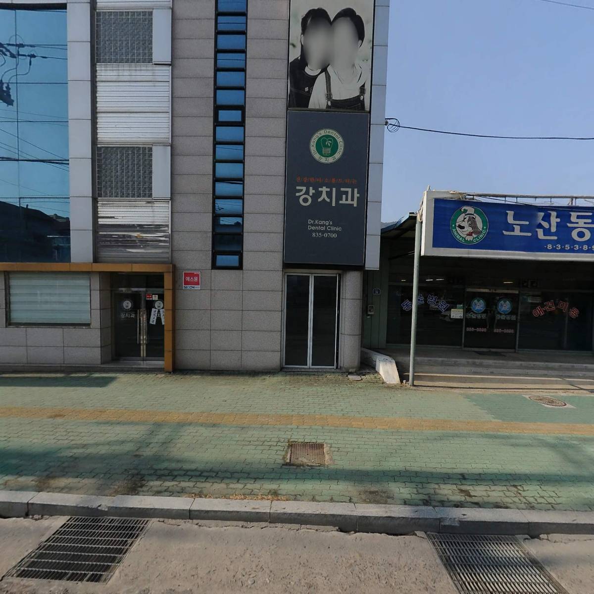 강치과의원