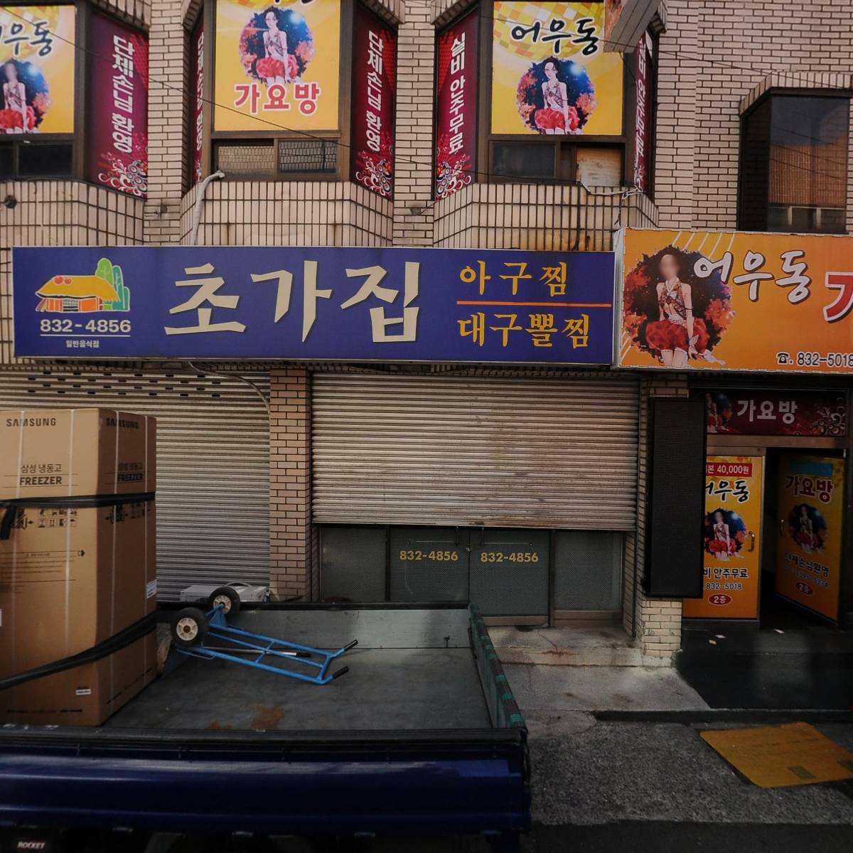 어우동가요방