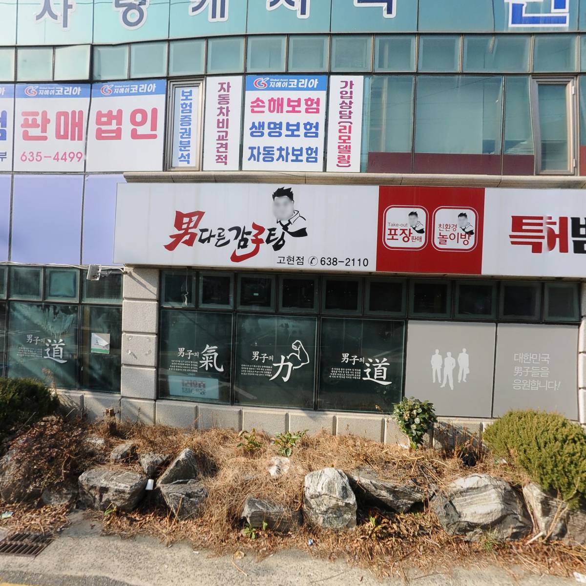 갈비만 고현점