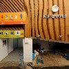 신흥상회