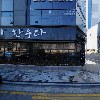 하누화로