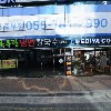 박가부대찌개(양산중부점)