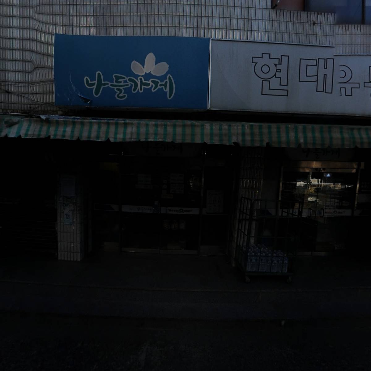 현대유통센타