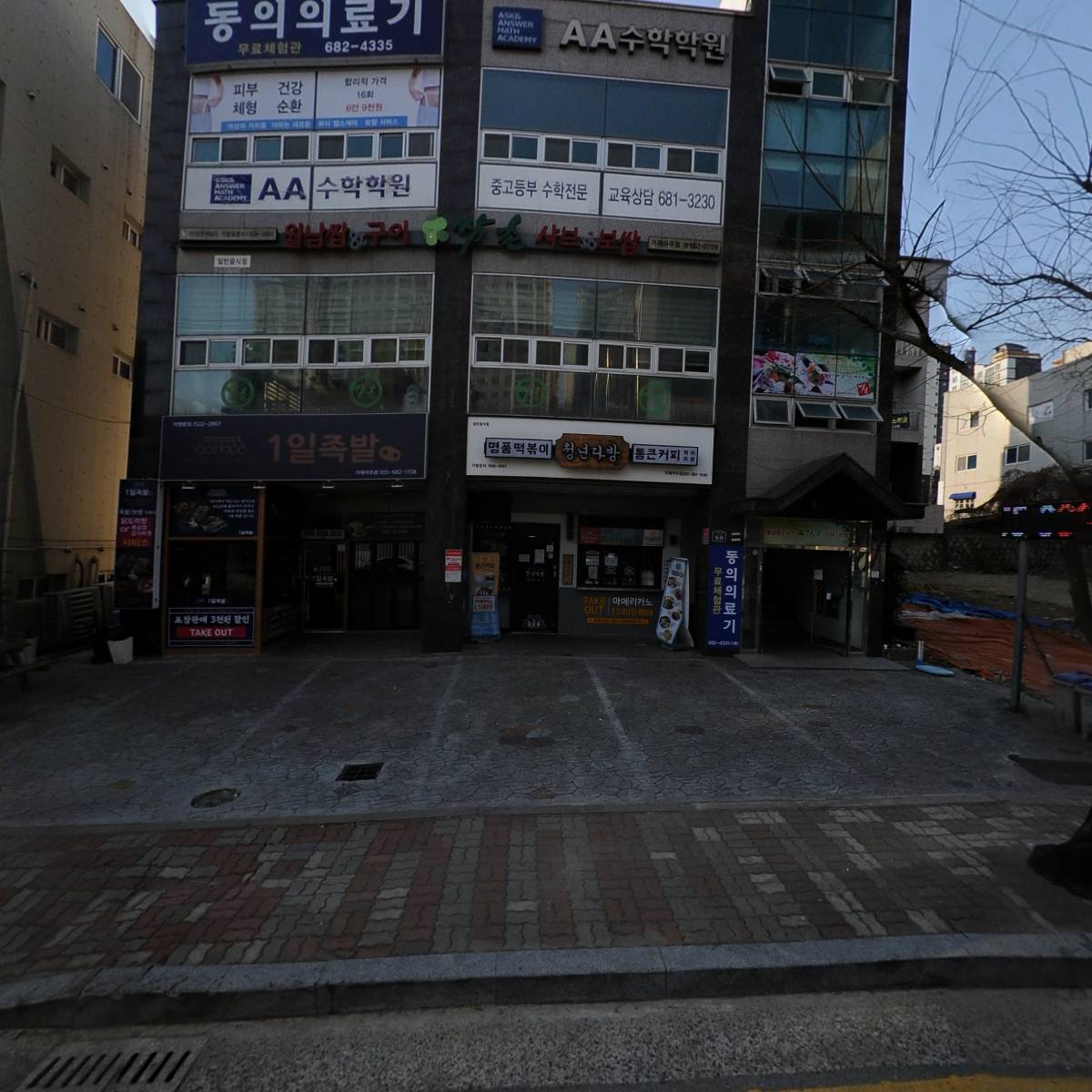 동의의료기아주점