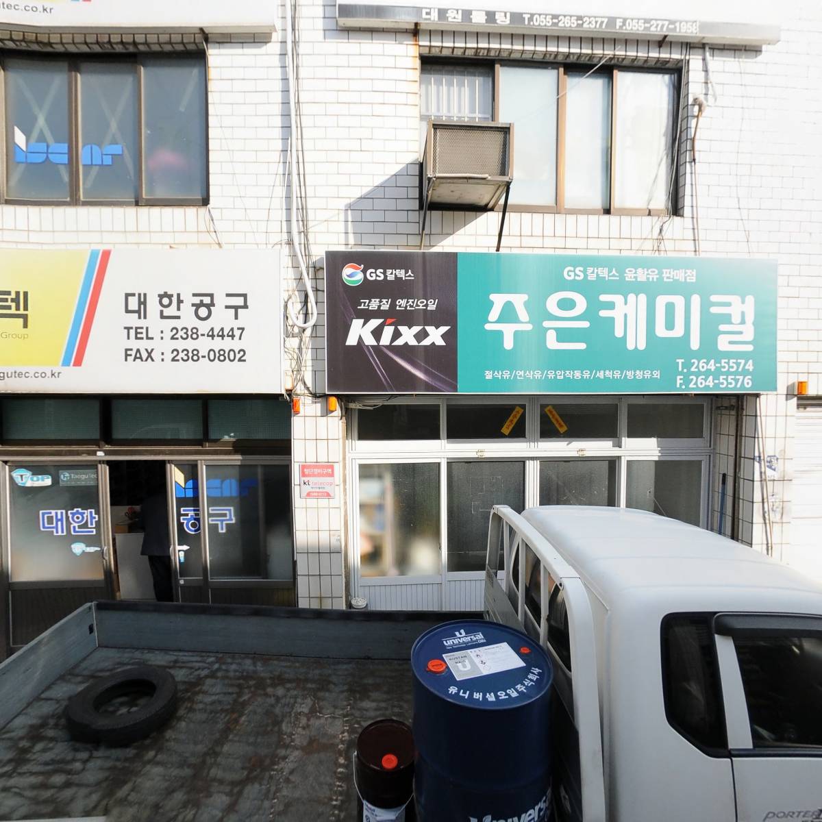 대한공구마트