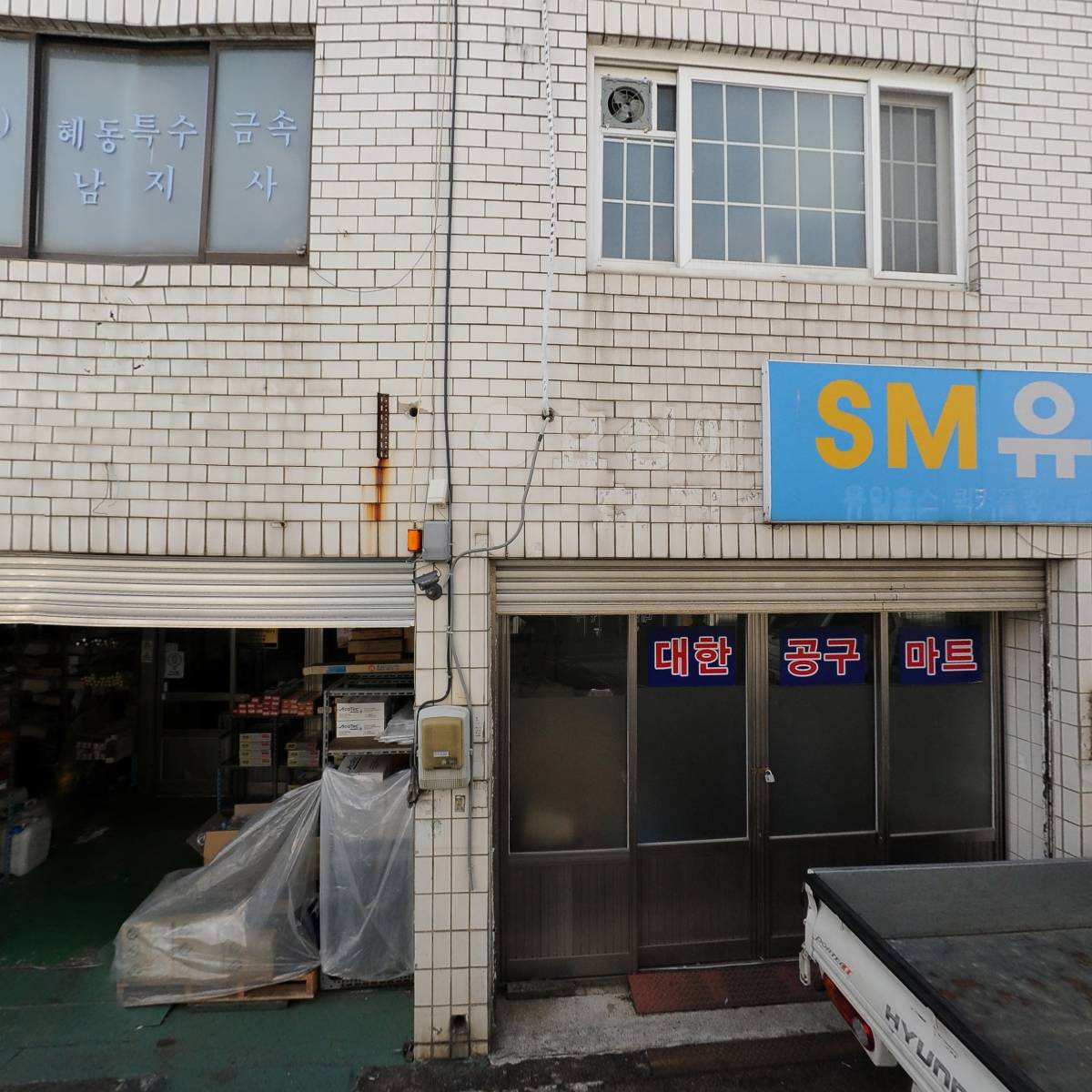 대한공구마트_3