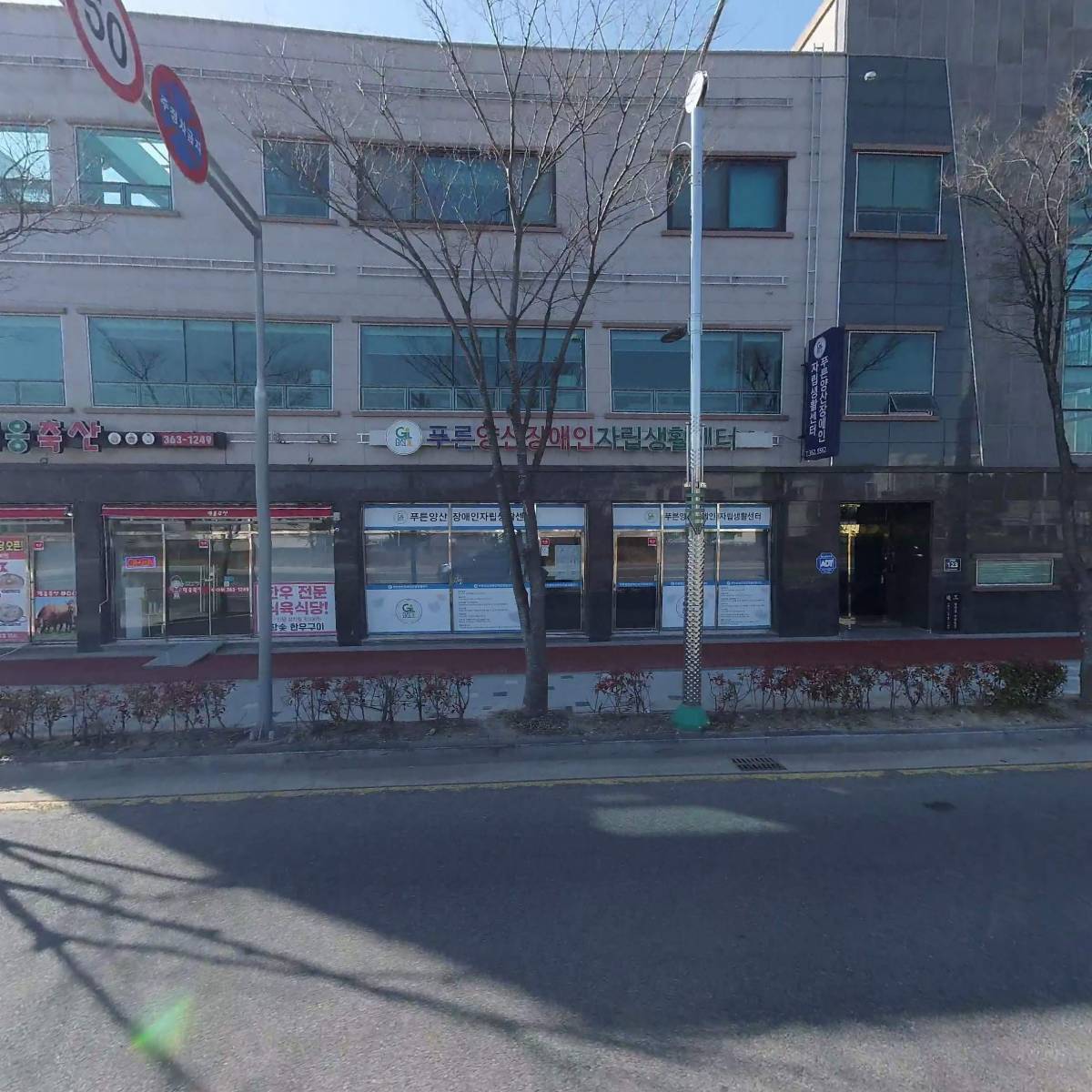 푸른양산장애인자립생활센터