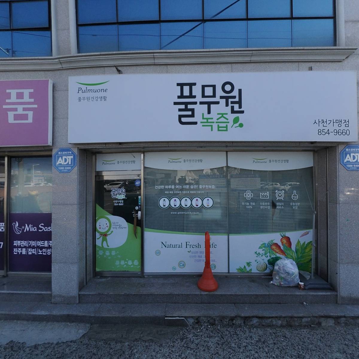 녹즙사천 가맹점