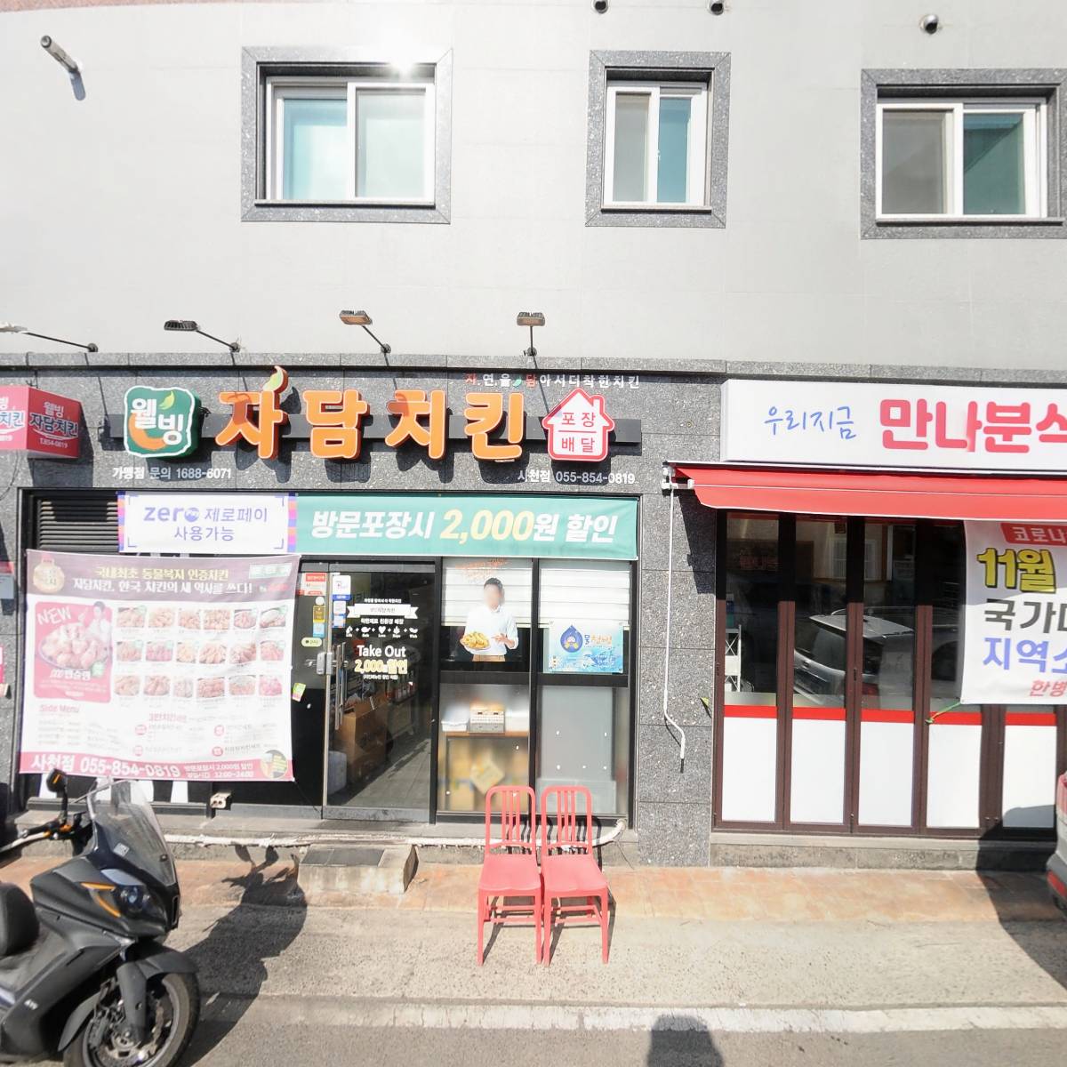 자담치킨사천점_3