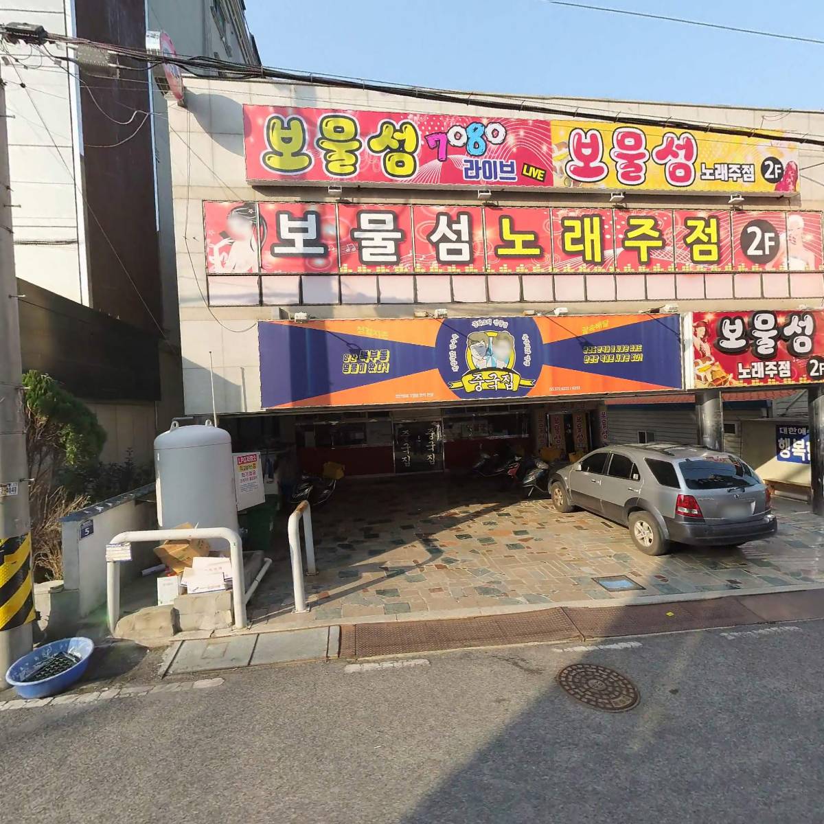 보물섬 노래주점