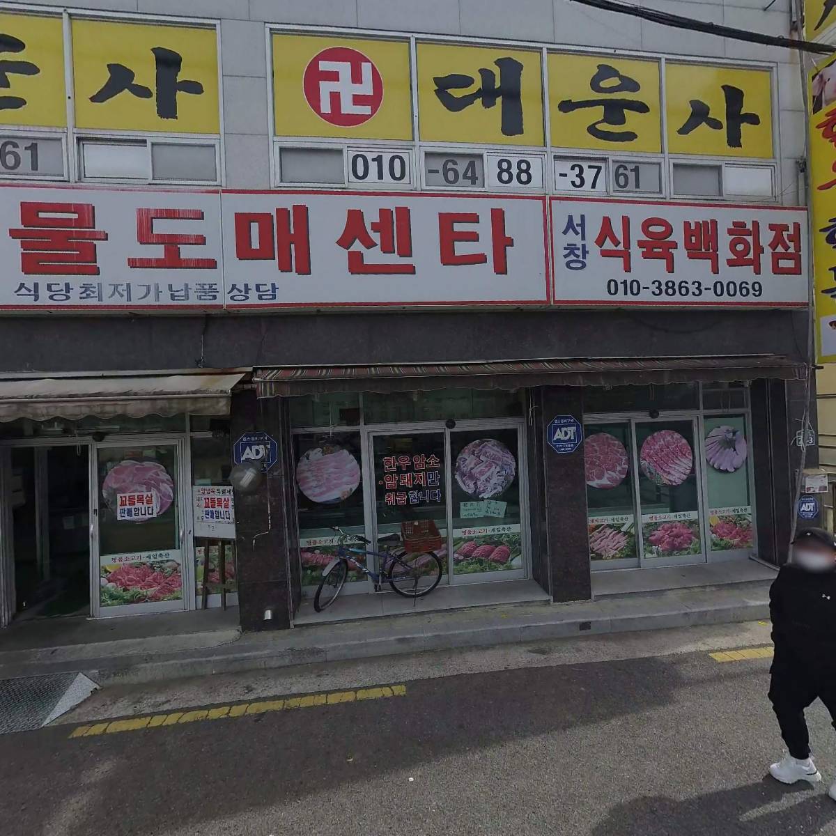 서창식육백화점