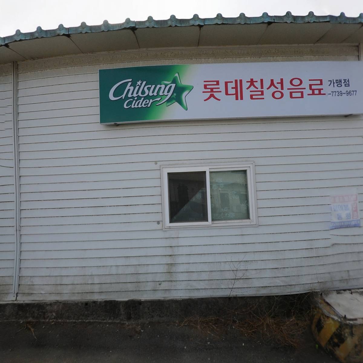 롯데칠성음료(상주가맹점)_3