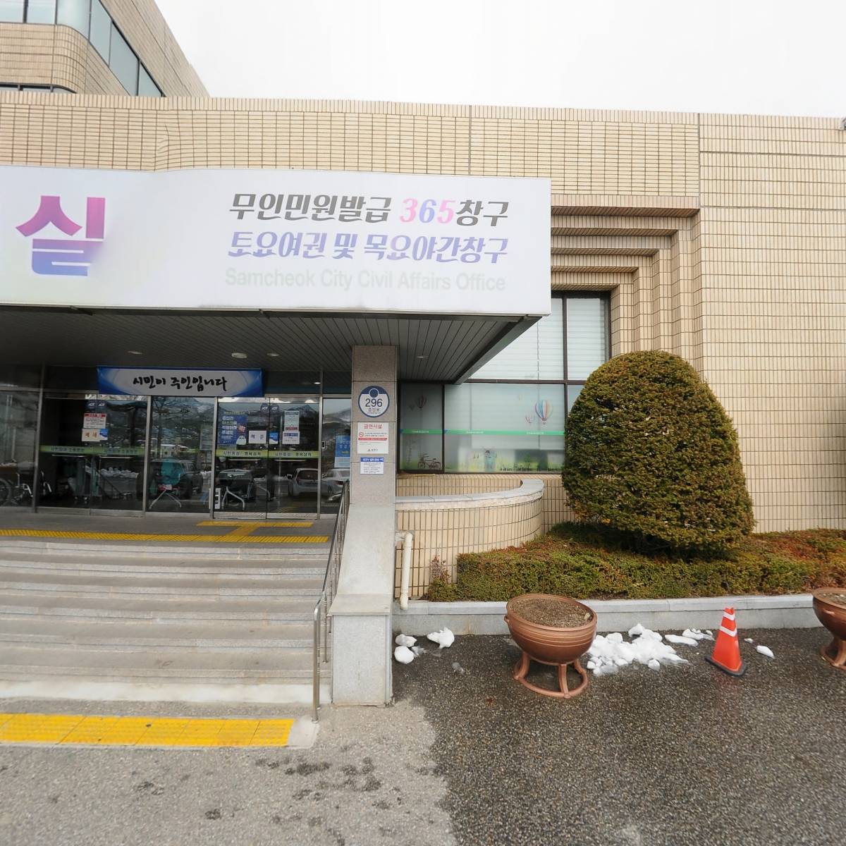 농협은행(주）삼척시지부 삼척시청출장소