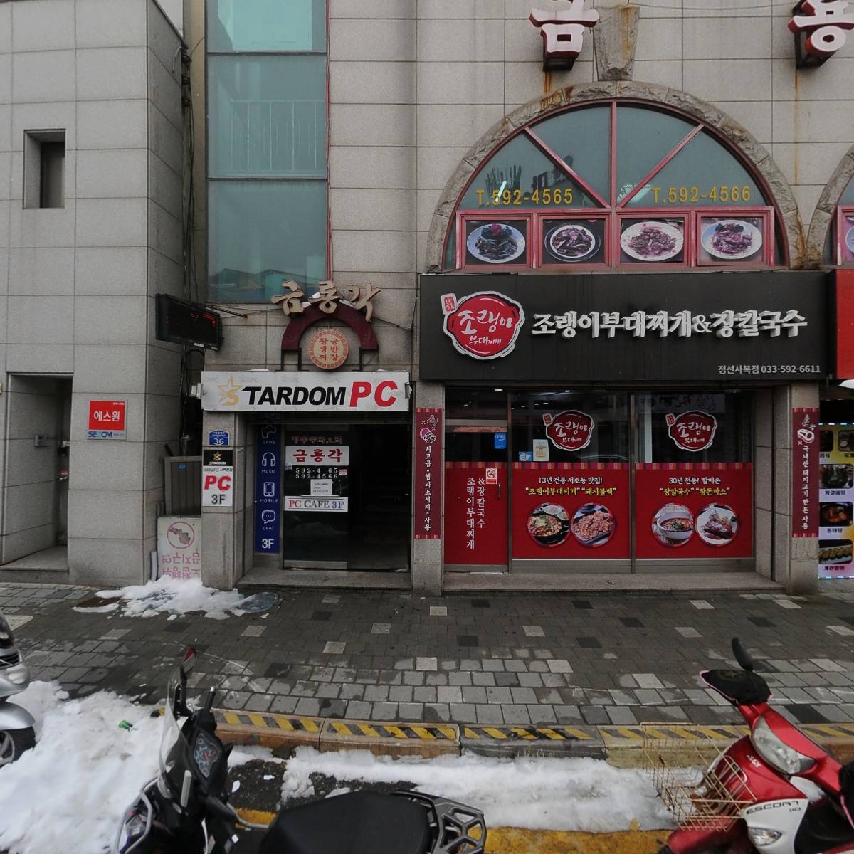 스타덤PC사북본점