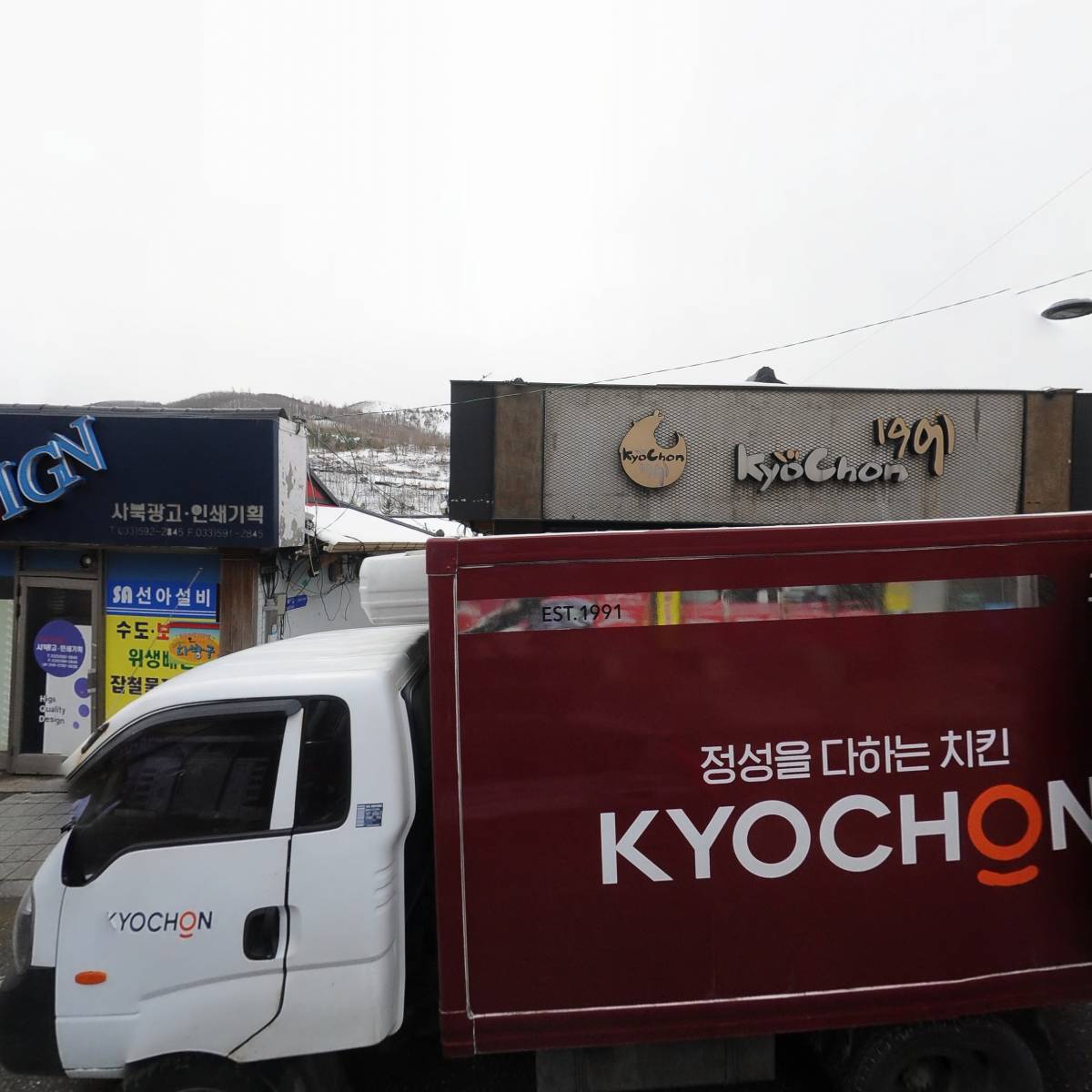 교촌치킨 사북고한점