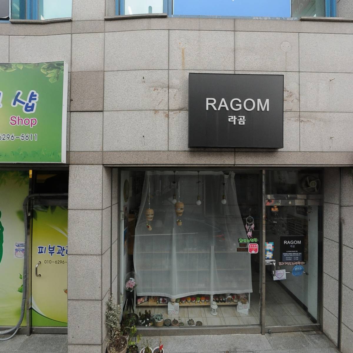 라곰 공방