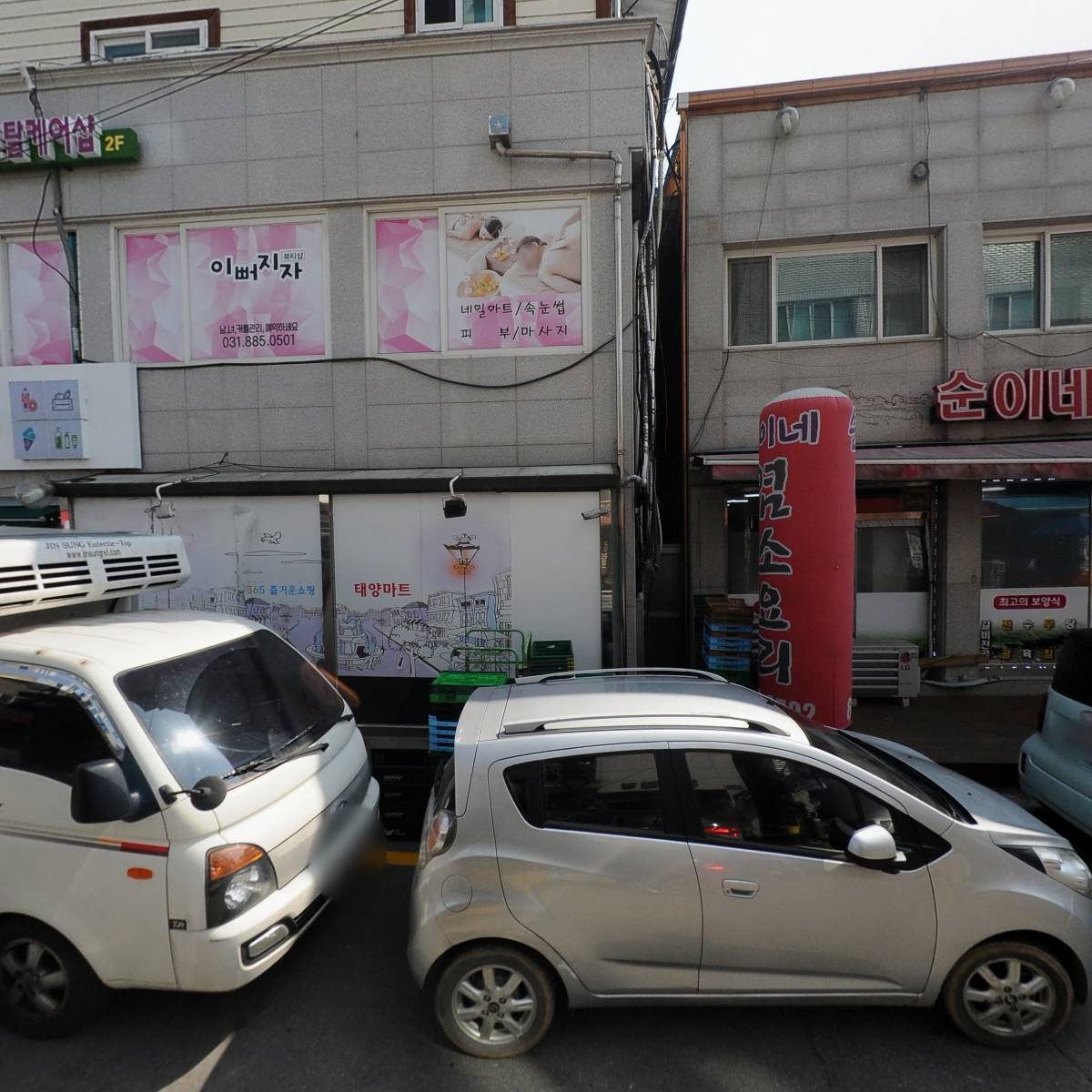 태양마트