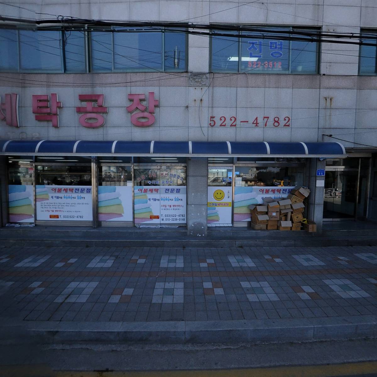 동아검정 주식회사(지점)