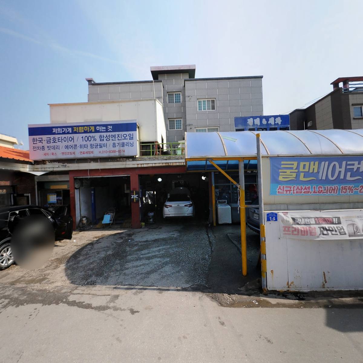 대신카센타