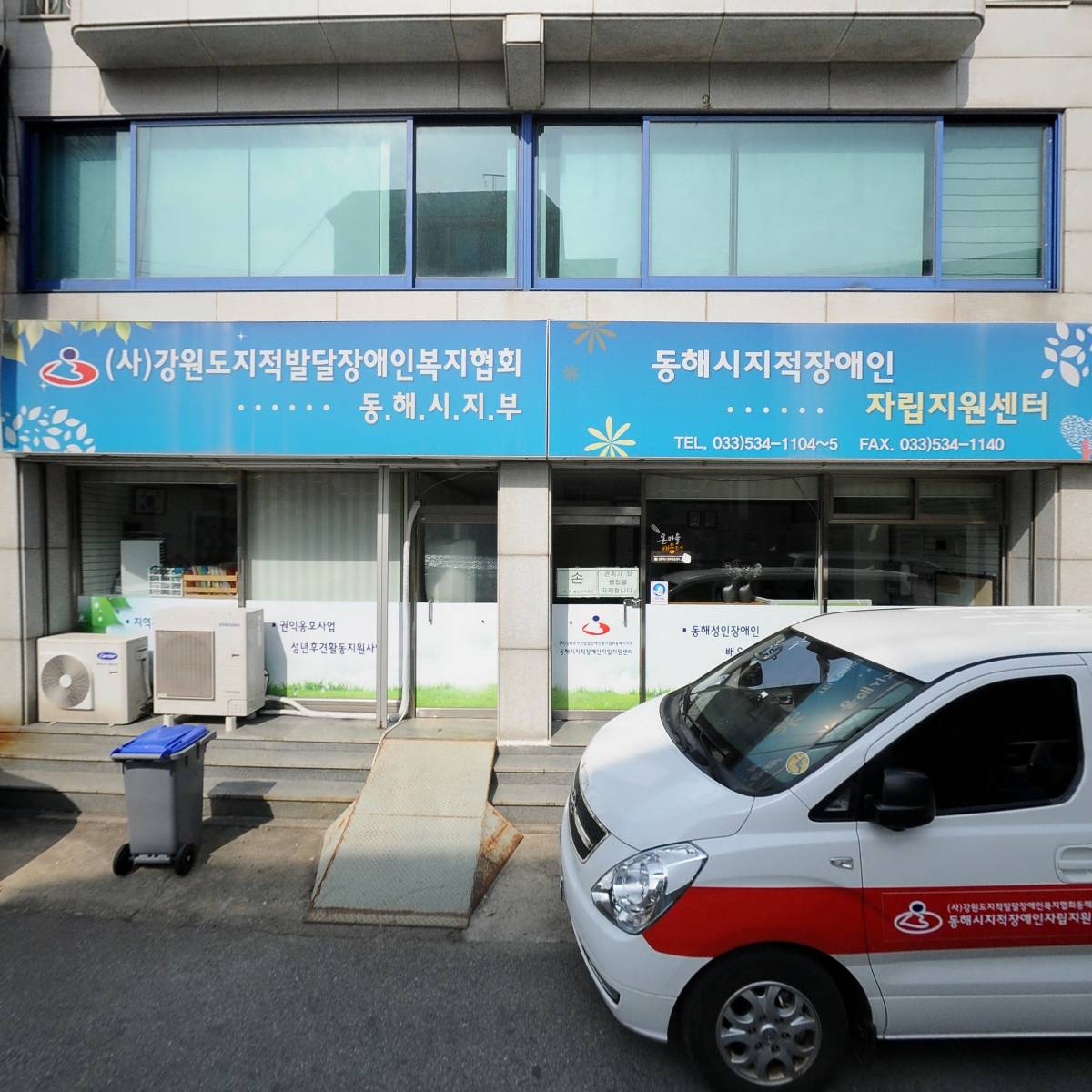 강원도지적발달장애인복지협회 동해시지부_3