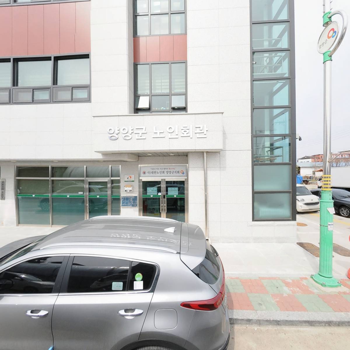 (사)대한노인회 양양군지회