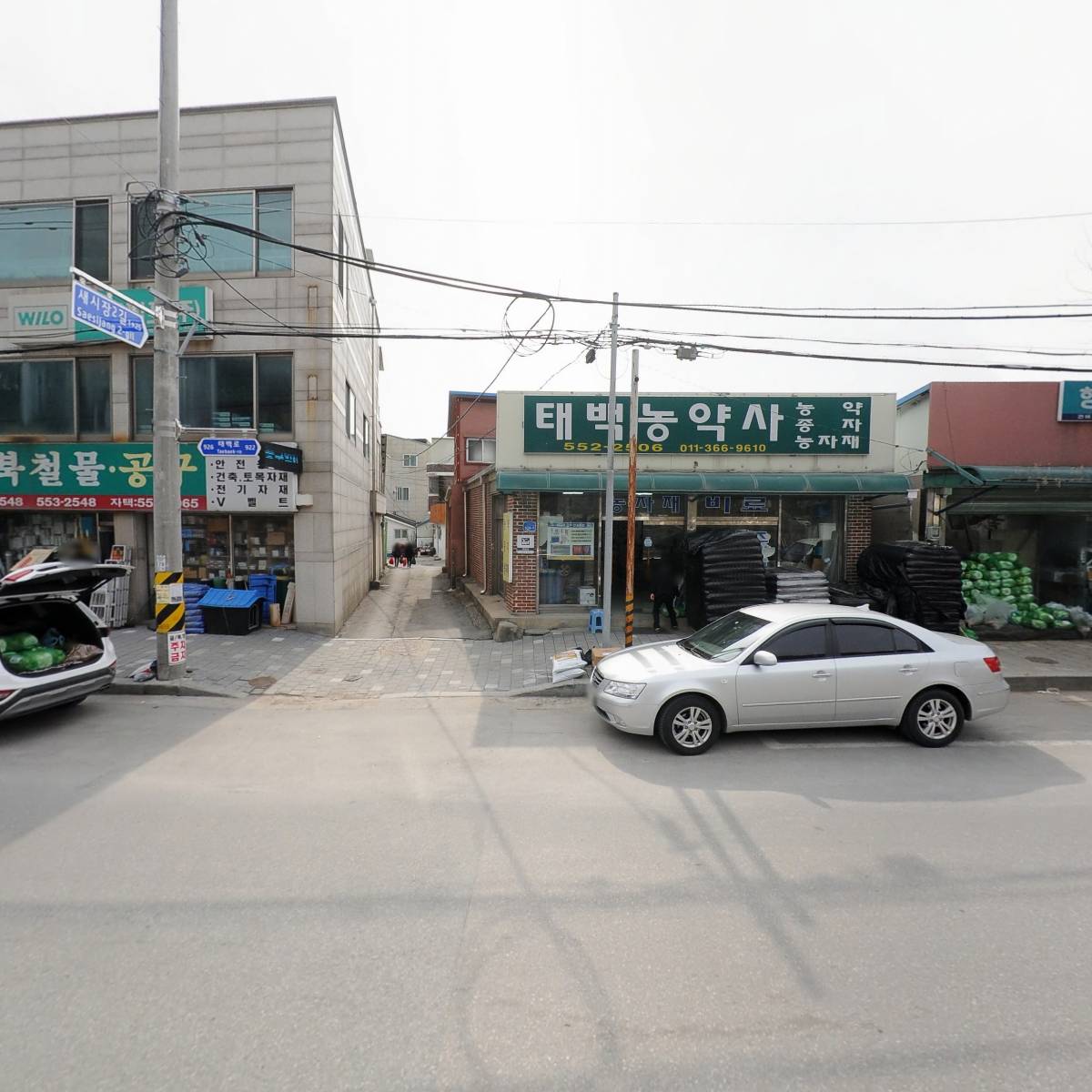 태백농약사
