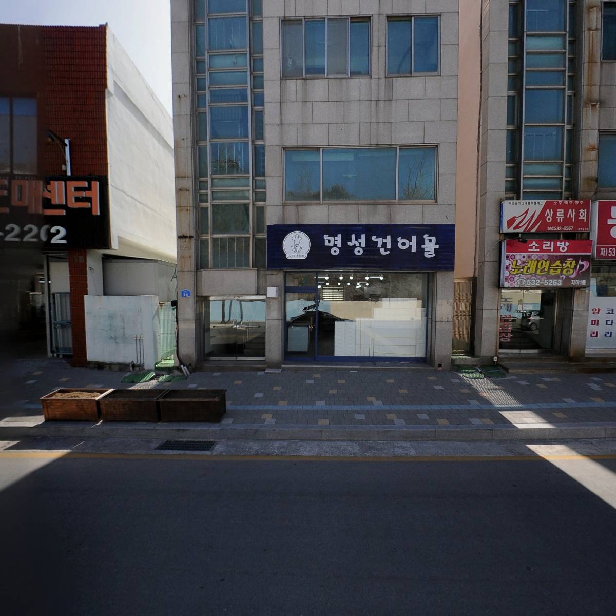 명성건어물