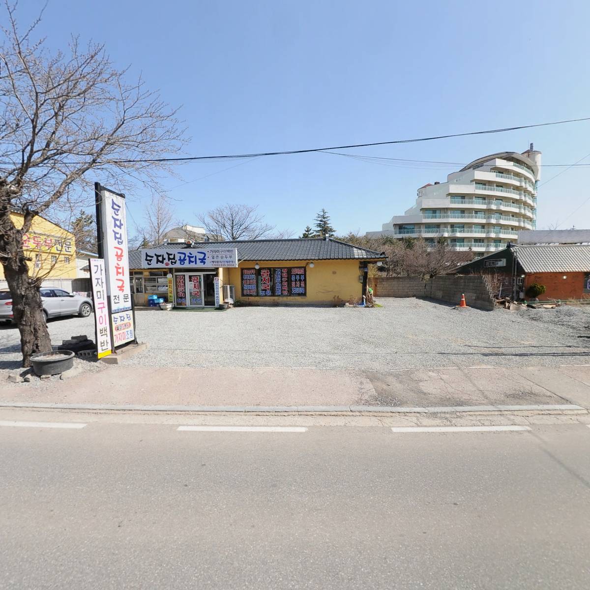 순자집곰치국