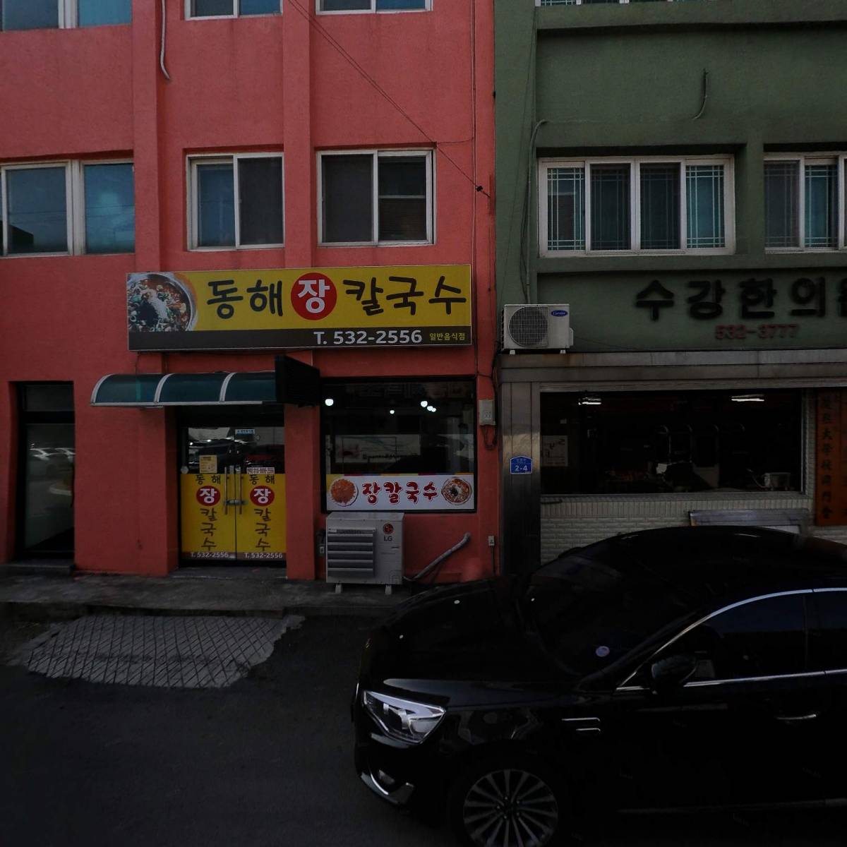 수강한의원_3