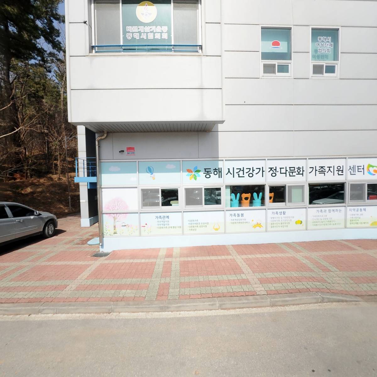 동해시건강가정지원센터_3