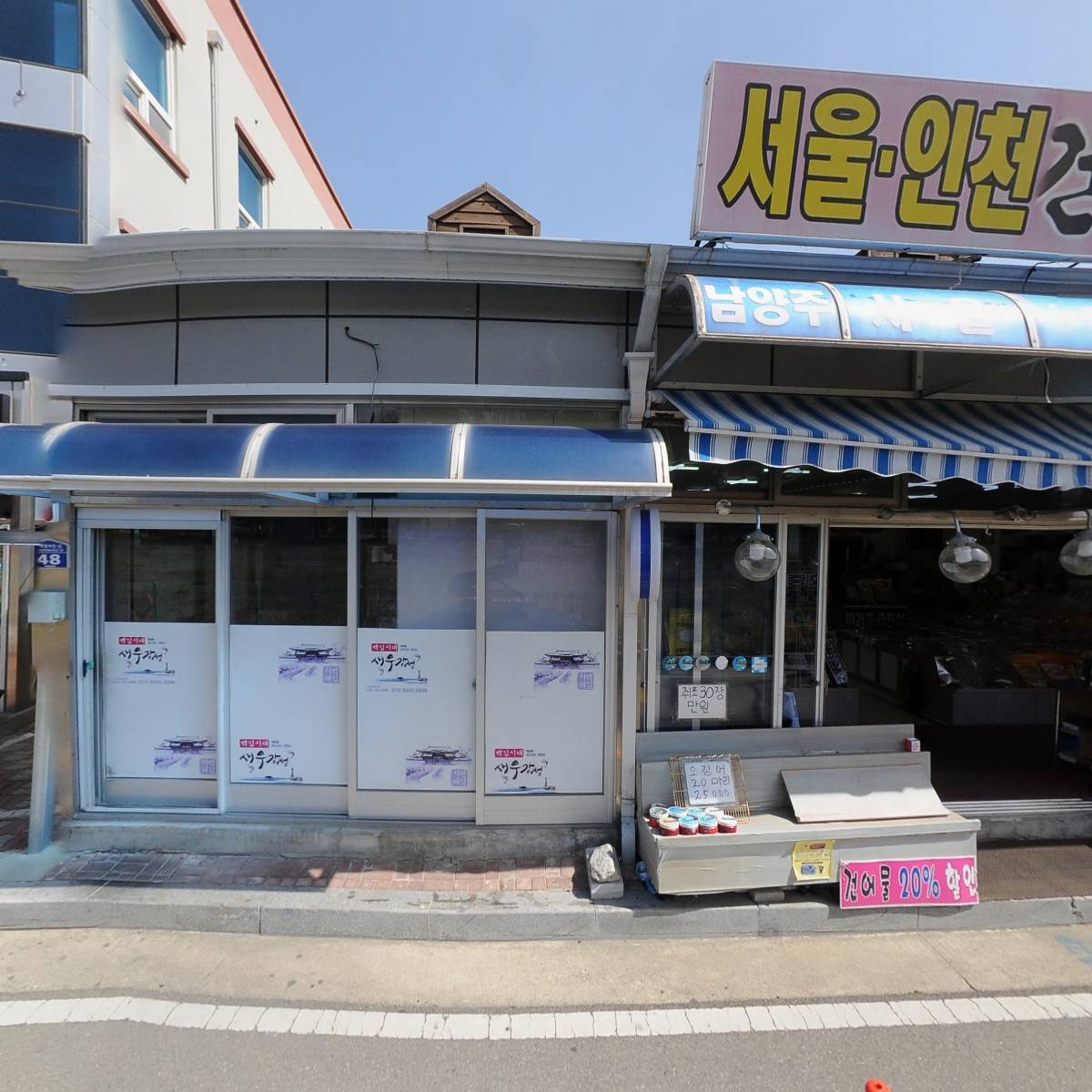 종합수산물장터