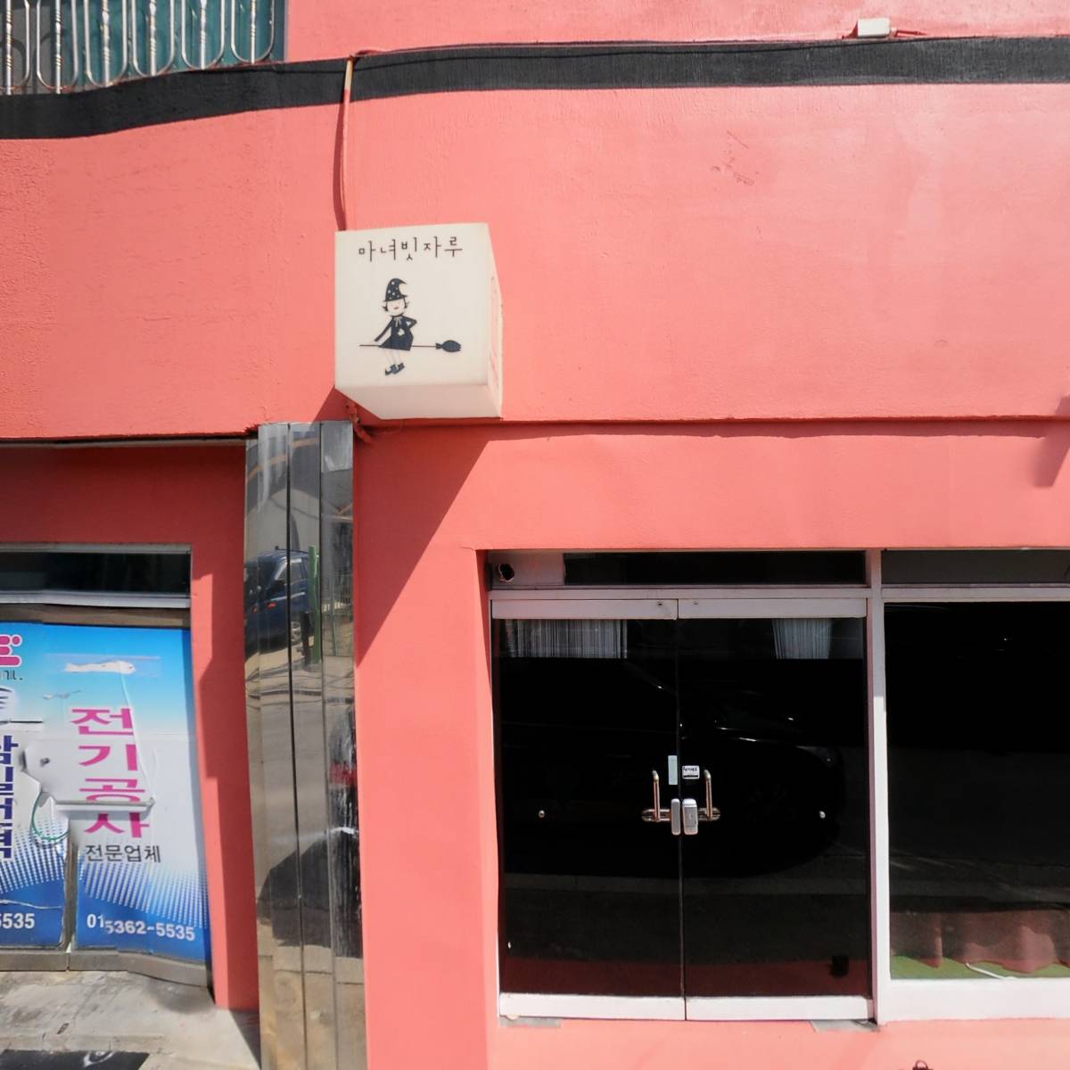 주식회사 남일전력_3