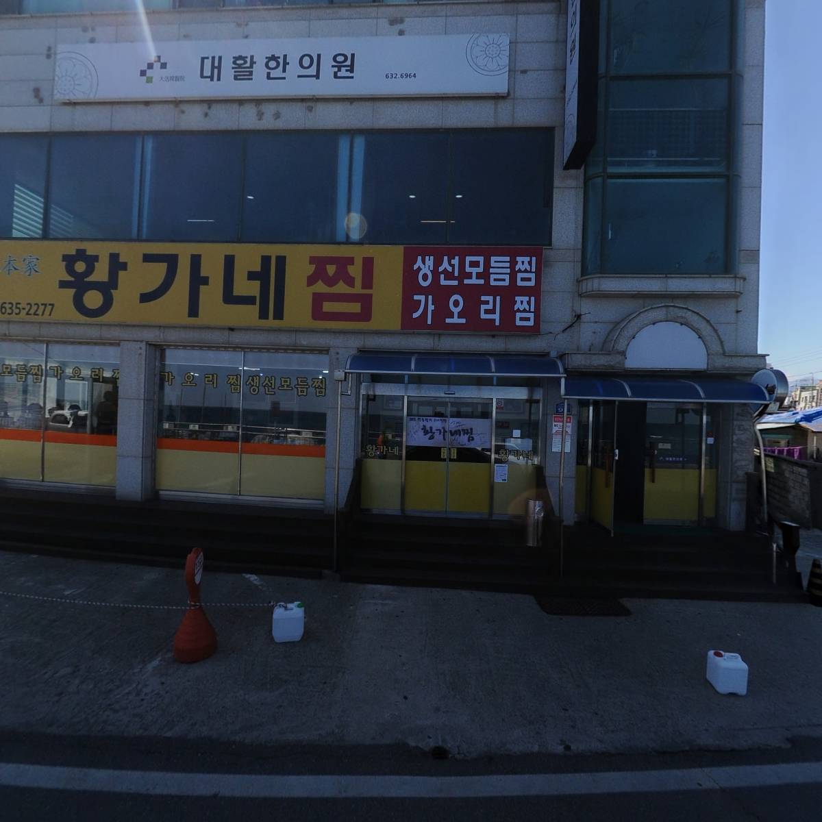 황가네찜_3