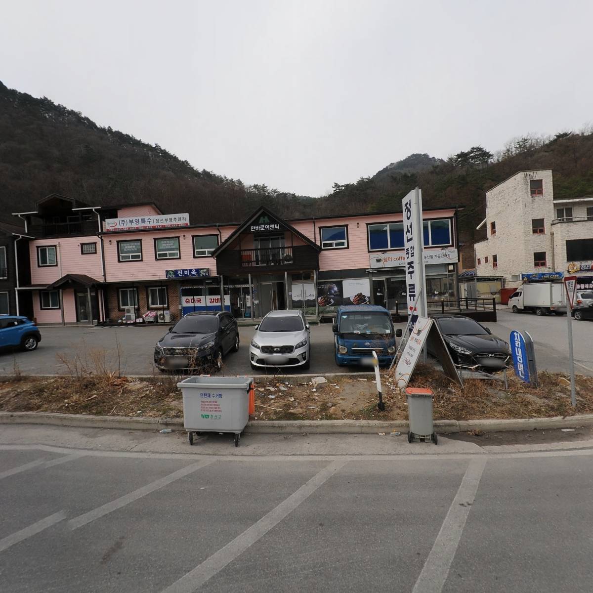 정선종합주류합명회사